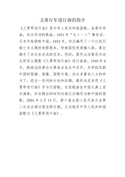 义勇行军进行曲的简介