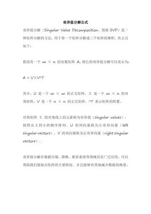 奇异值分解公式