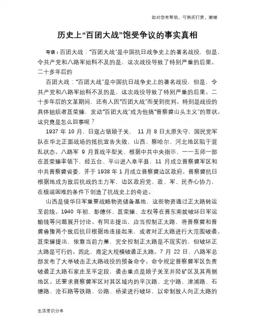 历史上“百团大战”饱受争议的事实真相