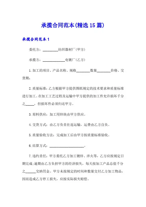 承揽合同范本(精选15篇)