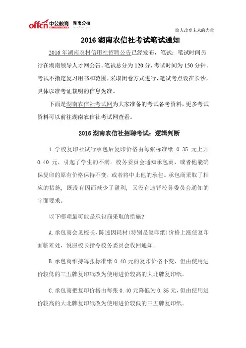 2016湖南农信社考试笔试通知