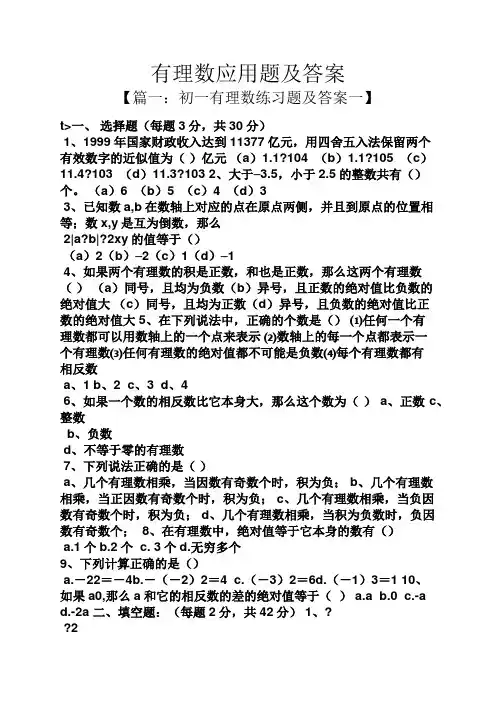有理数应用题及答案