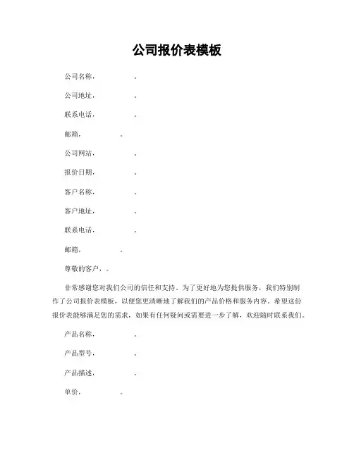 公司报价表模板