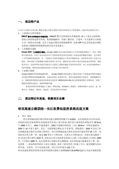 海康、华三、欧迈特工程业绩情况(高速公路、铁路行业)及产品情况