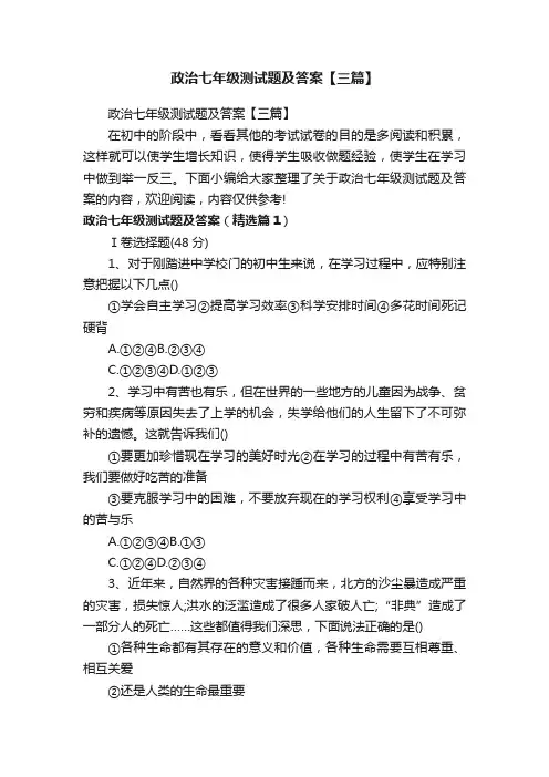 政治七年级测试题及答案【三篇】