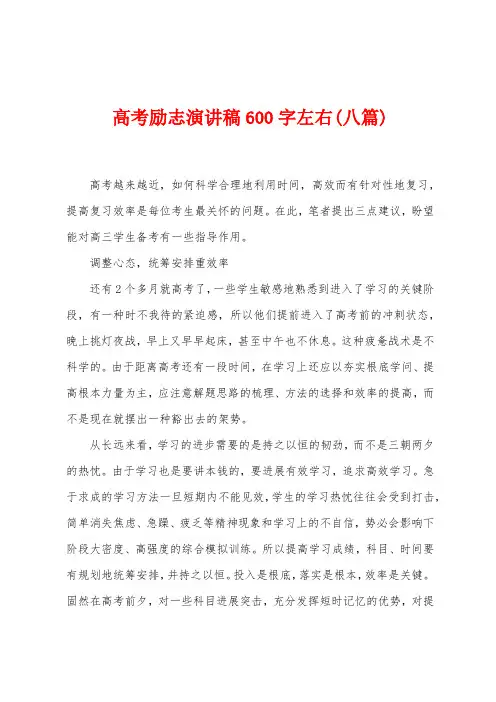 高考励志演讲稿600字左右(八篇)