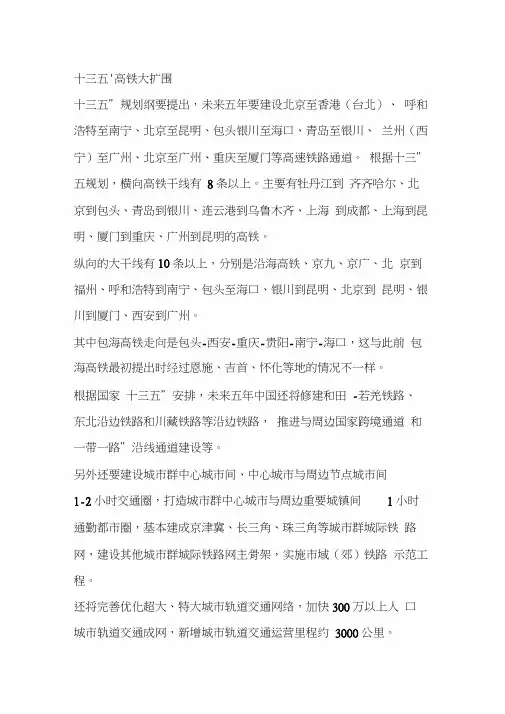 十三五铁路建规划