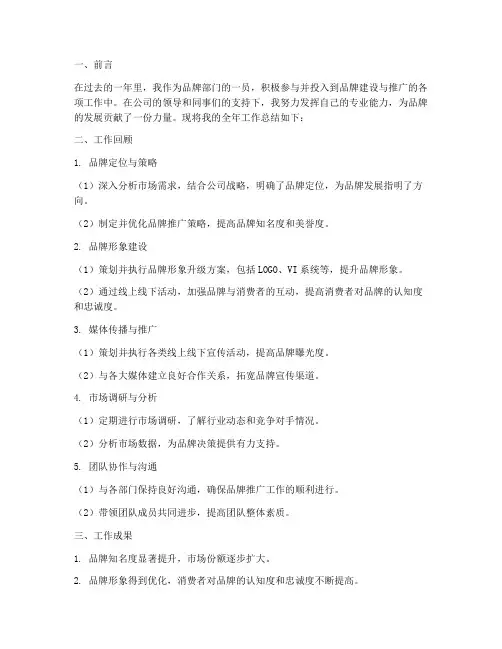 品牌全年个人工作总结