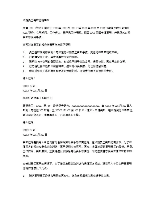 长期员工离职证明模板