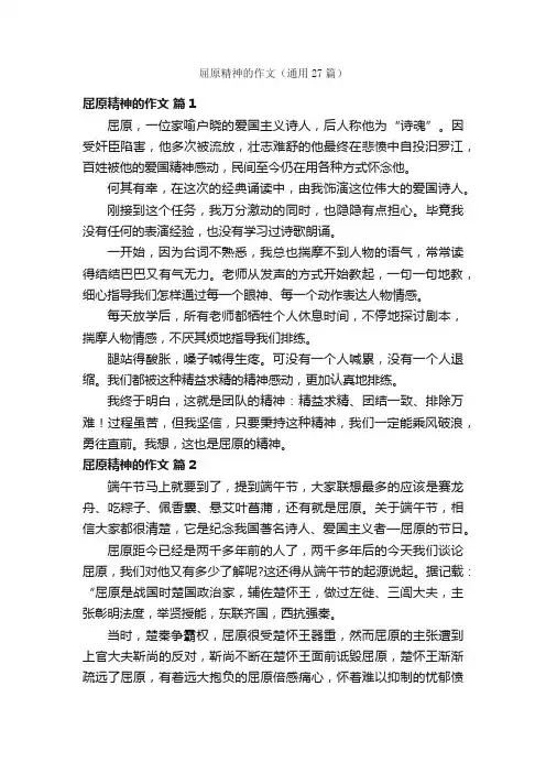 屈原精神的作文（通用27篇）