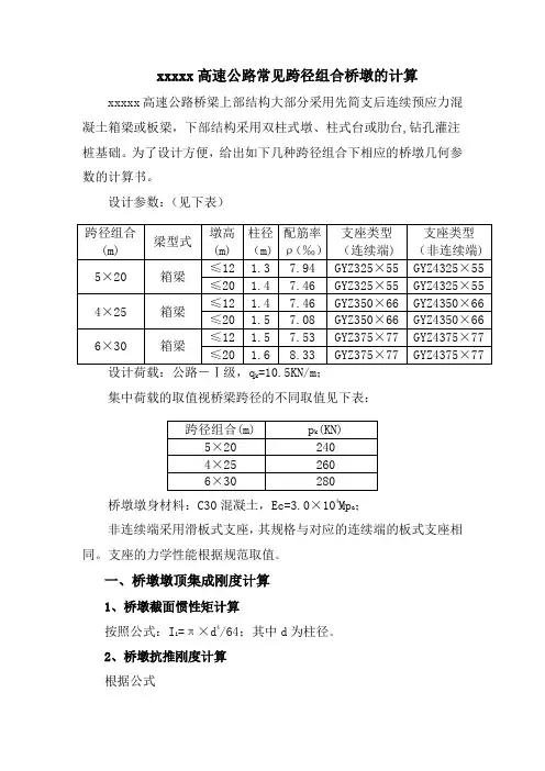 柱式墩计算书