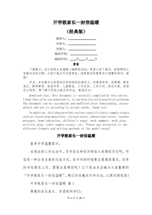 开学致家长一封信温暖