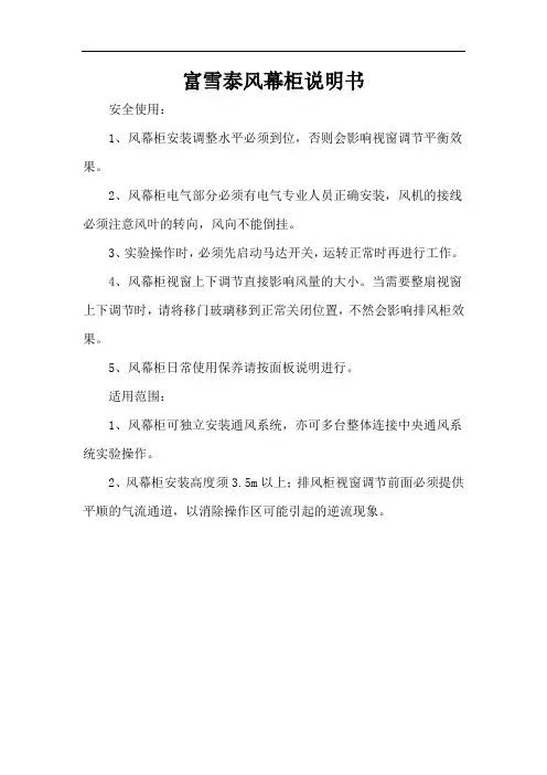 富雪泰风幕柜说明书