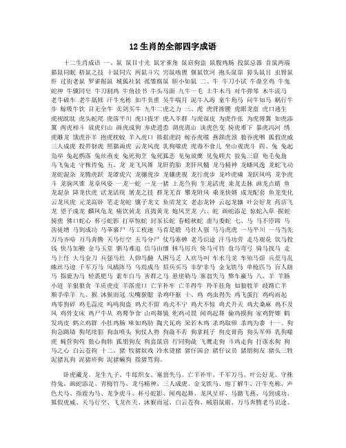12生肖的全部四字成语