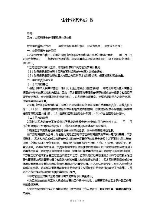审计业务约定书-非营利组织