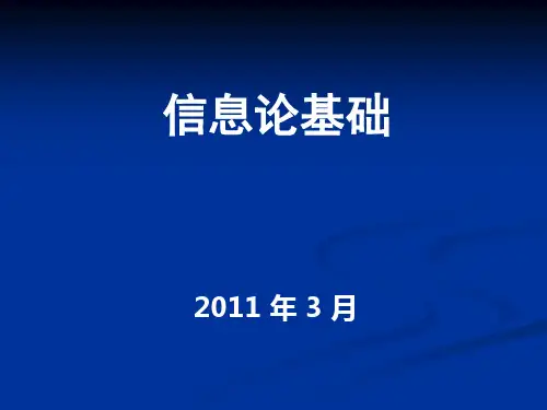 1-第一讲 信息熵