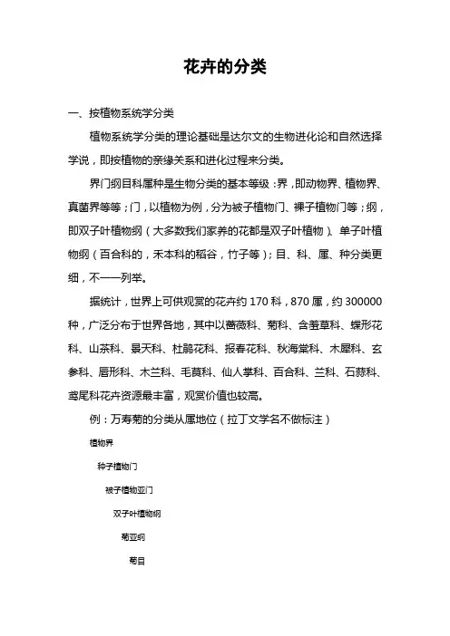 花卉的分类