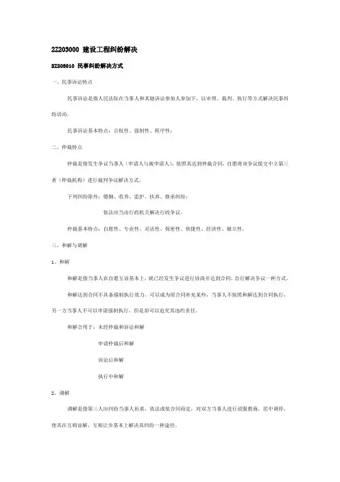 2021年二建法规建设工程纠纷处理
