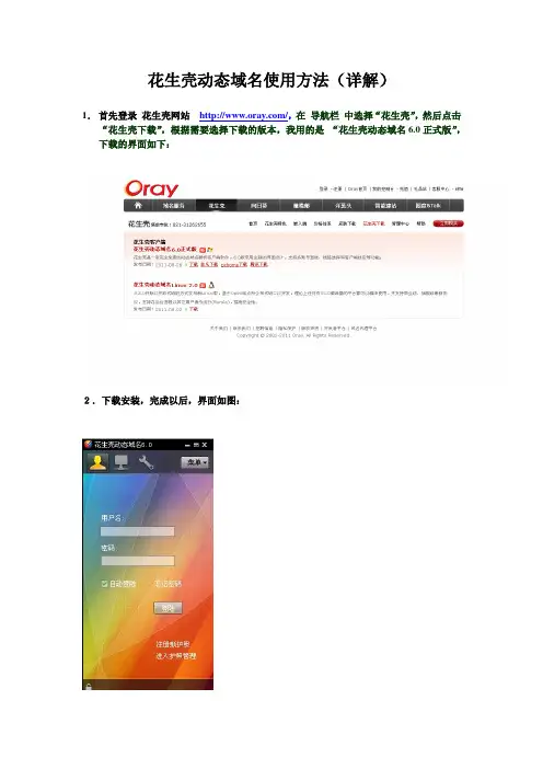 花生壳动态域名使用方法详解(免费动态域名)