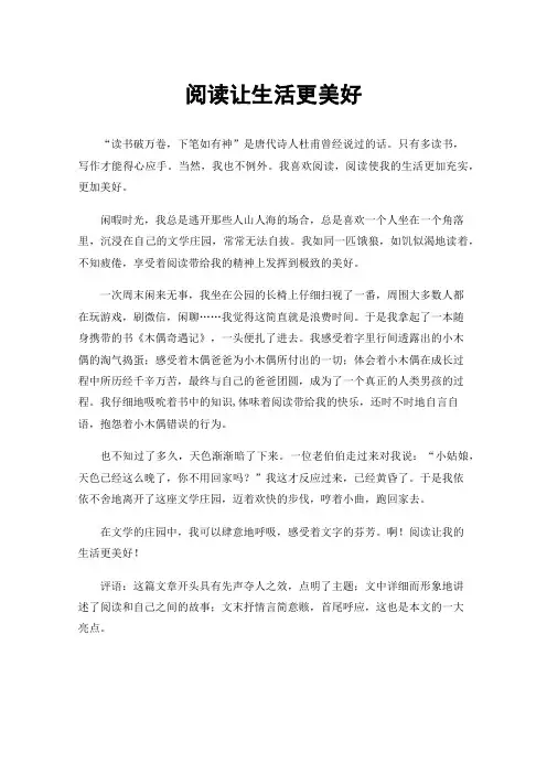 阅读让生活更美好