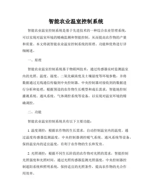 智能农业温室控制系统