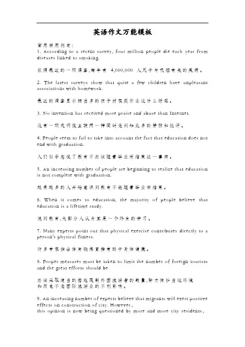 2020 成人高考高起专《英语》考前作文万能模板