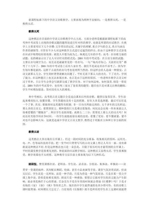 新课程标准下的中学语文诗歌教学