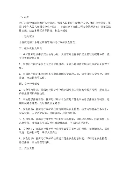 管廊运行维护安全管理制度