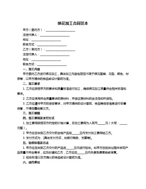 绣花加工合同范本