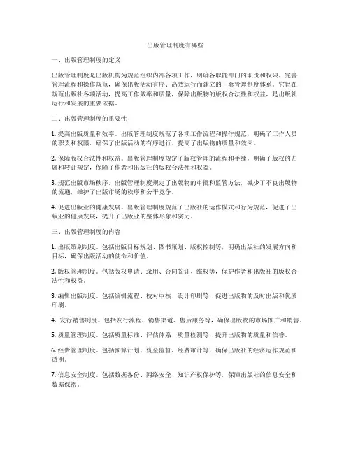 出版管理制度有哪些