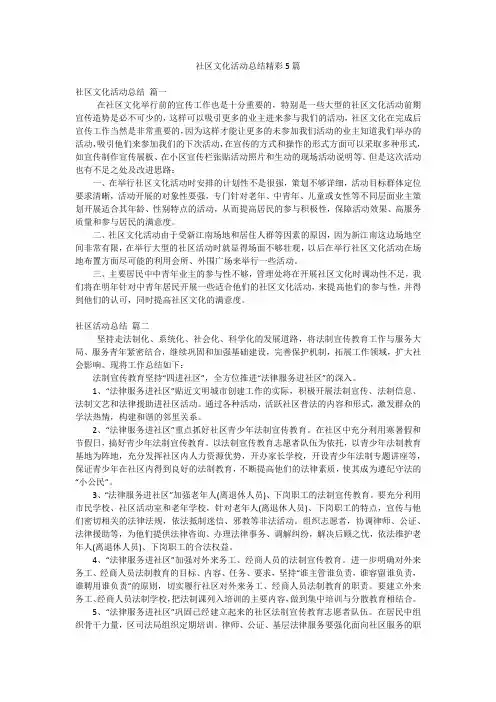 社区文化活动总结精彩5篇