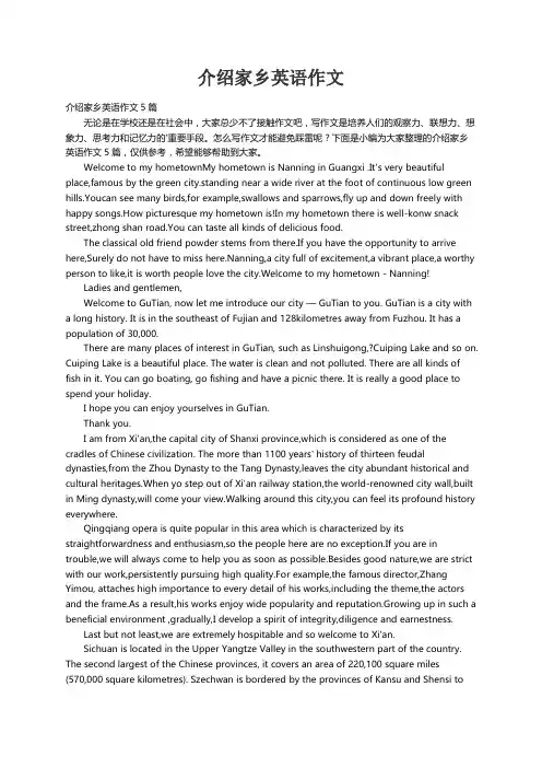 介绍家乡英语作文5篇