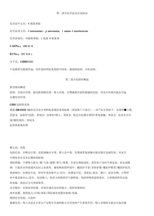 4硝基苯胺安全技术说明书MSDS