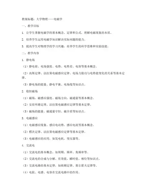 大学物理电子教案