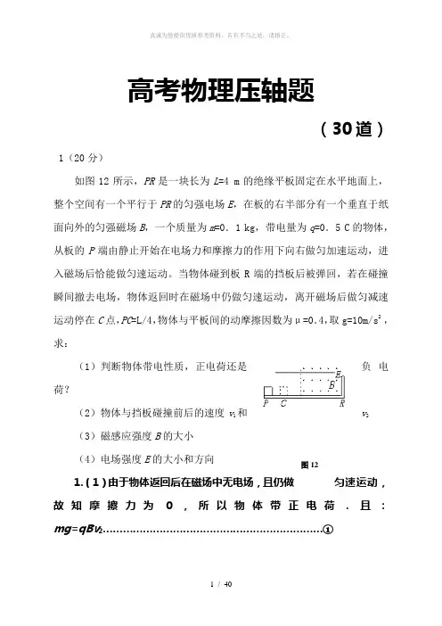 高考物理压轴题30道