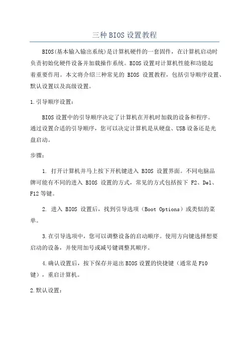 三种BIOS设置教程