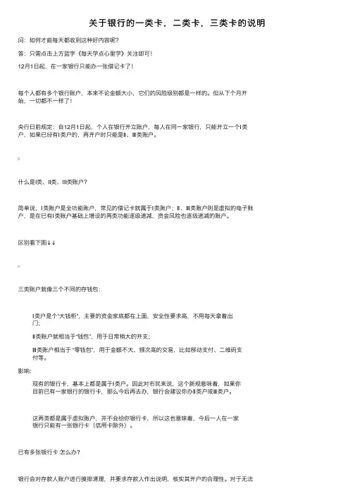 关于银行的一类卡，二类卡，三类卡的说明