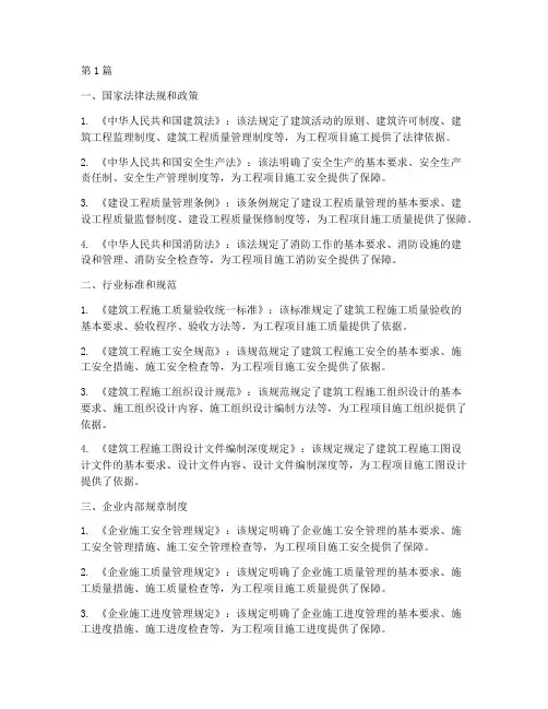 工程项目施工策划书依据(3篇)
