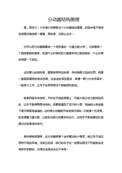 分动器结构原理