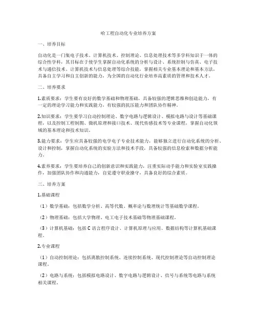 哈工程自动化专业培养方案