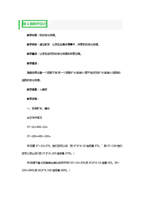 积的变化规律教学设计一等奖3篇