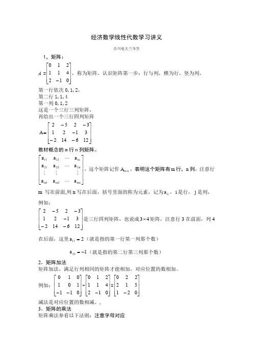 经济数学基础(线性代数)讲义.doc
