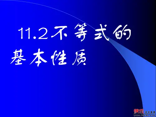 不等式的基本性质课件ppt
