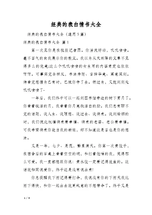 经典的表白情书大全