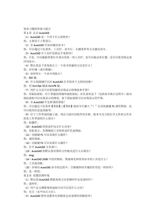 cD每章习题答案与提示