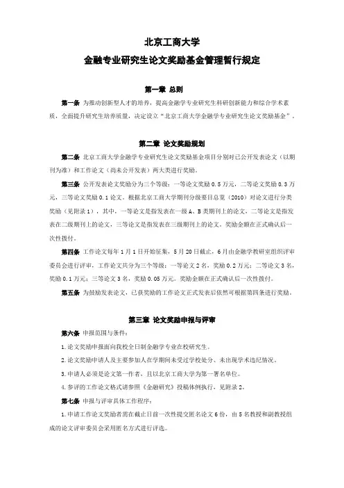北京工商大学
