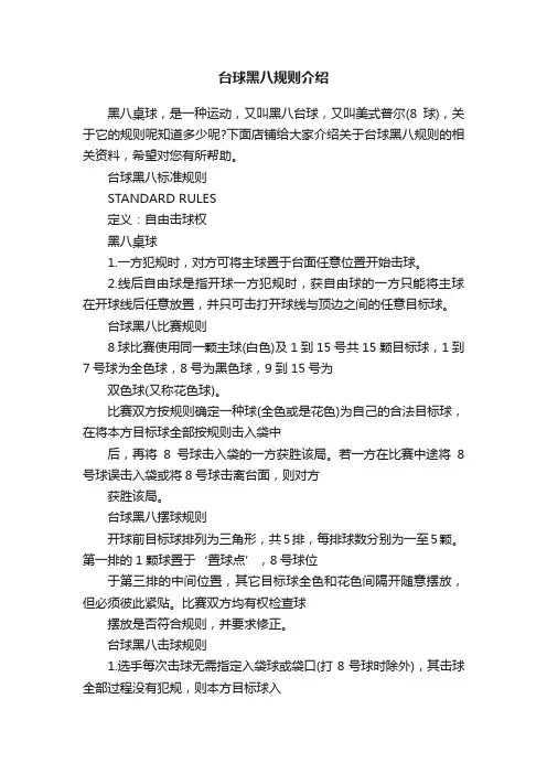 台球黑八规则介绍