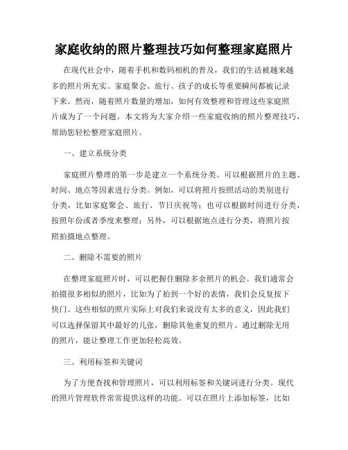 家庭收纳的照片整理技巧如何整理家庭照片