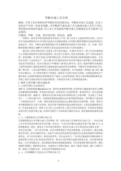 甲醇合成工艺简介