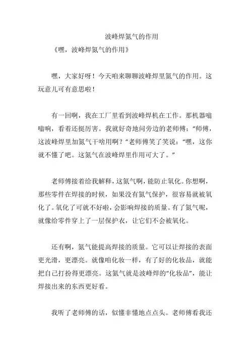 波峰焊氮气的作用